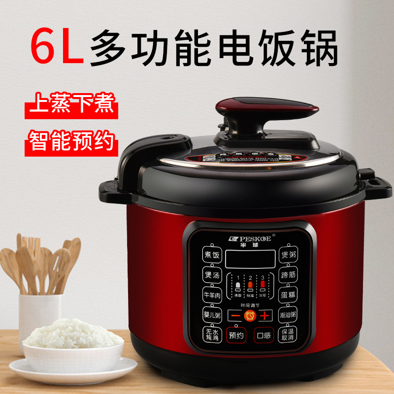 Peskoe/半球 XJ-D50电压力锅家用智能煮饭多功能能不粘内胆6L